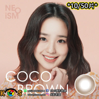 Neoism 1day Coco Brown 네오이즘 코코 브라운
